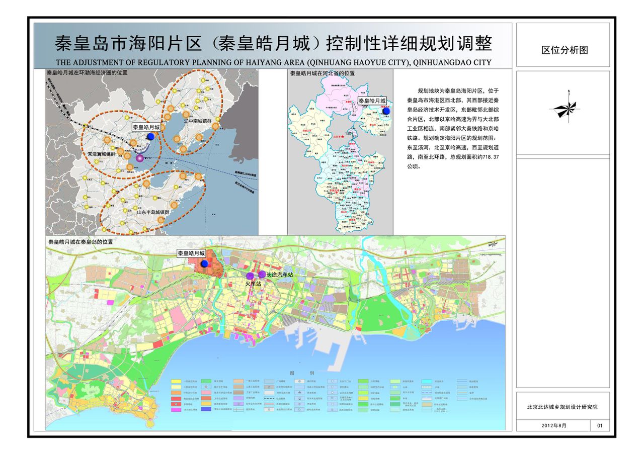 秦皇岛海阳镇征拆5村 规划718公顷"新城区"