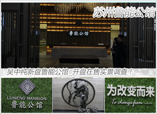 苏州鲁能公馆地处吴中大道和长蠡路交汇处,规划