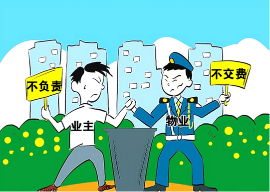 物业与业主的矛盾案例社区怎么做 - 股浪雨 - moskwolfzarl的博客