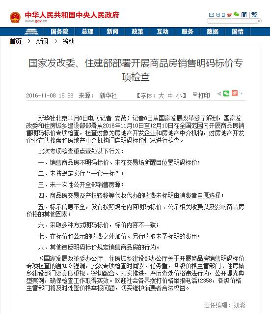 焦点响应商品房明码标价政策 一房一价不再是空谈