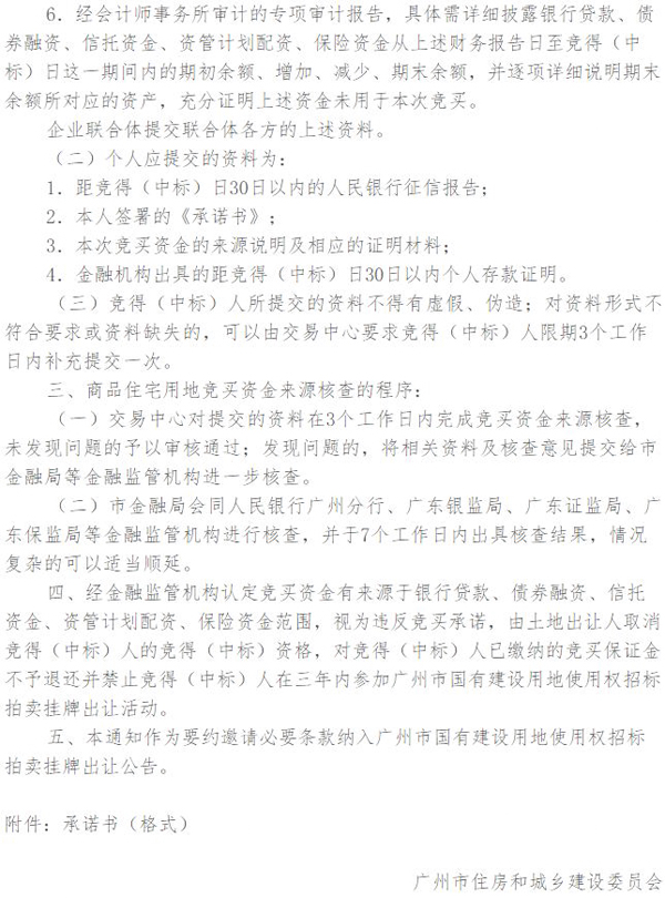 广州:买住宅用地须使用自有资金 否则3年不准拿地