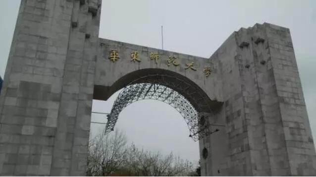 华东师范大学排名_华东师范大学