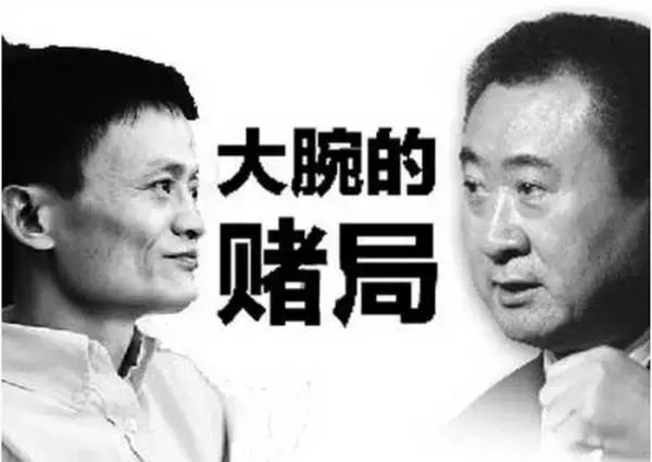 王健林負債也搞地產 為何馬云不用所有的錢買房圖片 24823 600x425