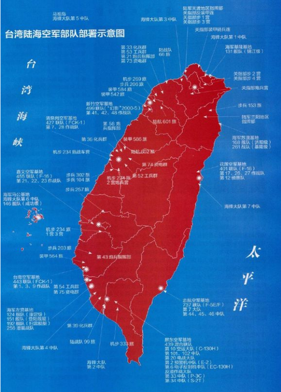 大陆传出台湾兵力部署图 台将领称正确率95%以上