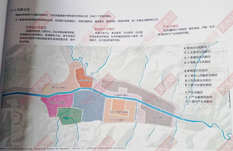 天水市甘谷县中心城区风貌规划