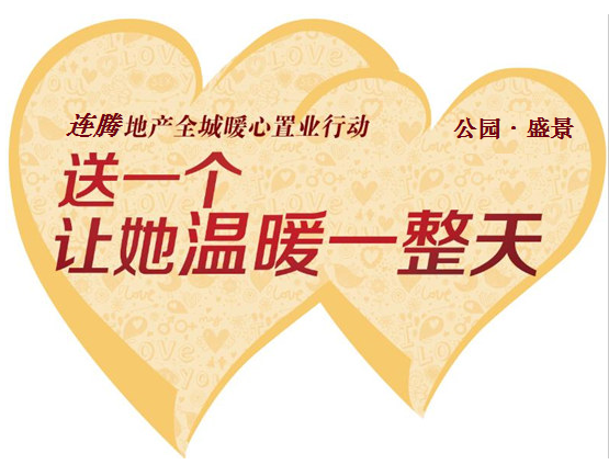 暖心传递 让爱升温