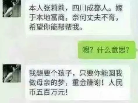 还有那些贴在电线杆上重金求子的富婆