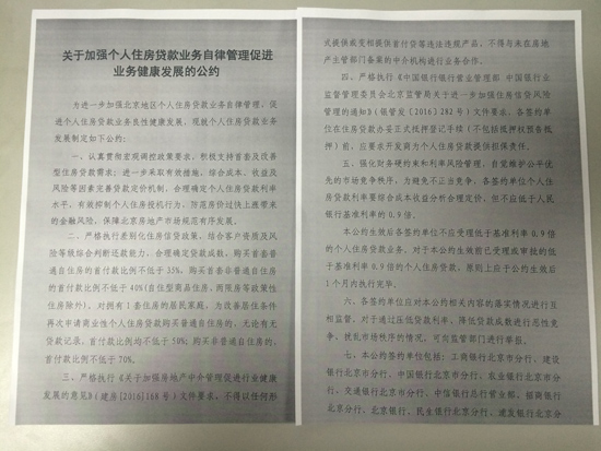 北京13家银行约定房贷利率较低9折