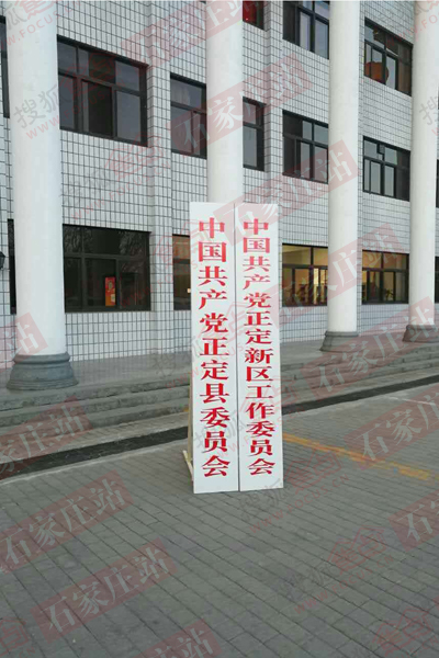 正定县、正定新区“区县合一”改革已挂牌