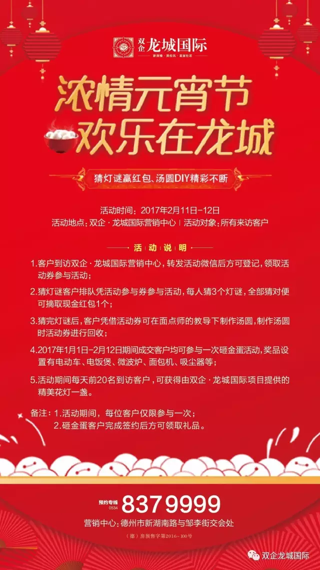 温馨提示 衣锦还乡置业龙城,购房可享五重好礼,建面约92平温馨两室