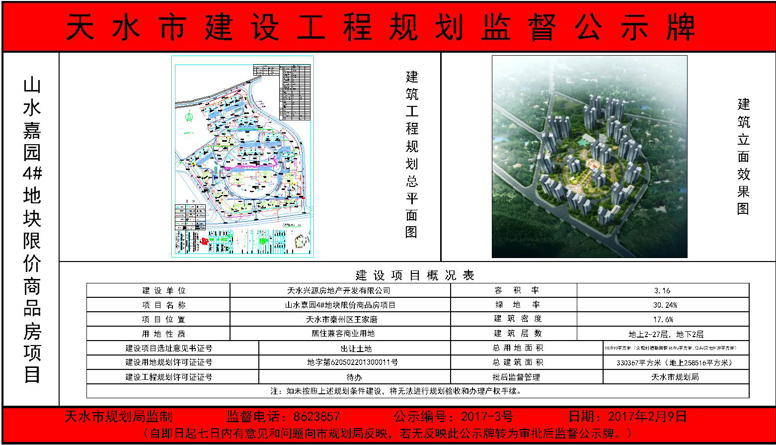 天水3大项目建设工程规划公示 含177亩房地产项目-房产新闻-北京搜狐