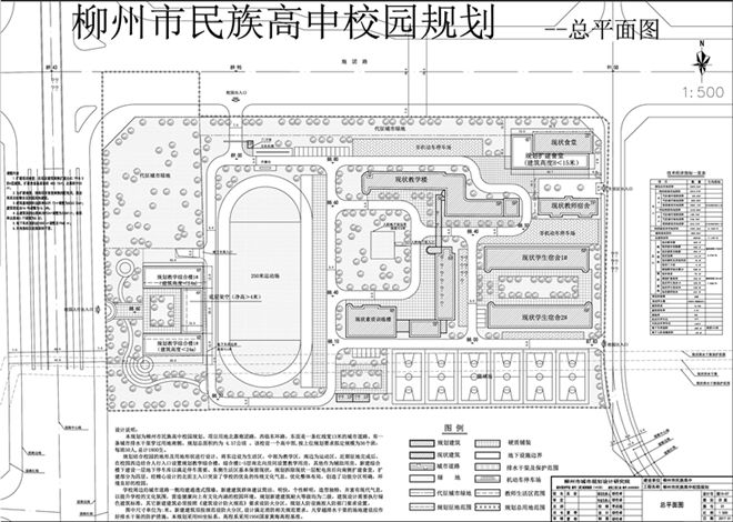 柳州市民族高中校园扩建规划批前公示