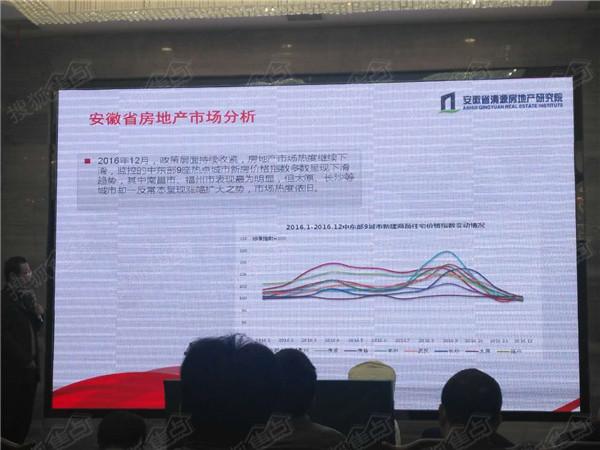 2017年阜阳市房地产市房产新闻场形势报告会圆满落幕