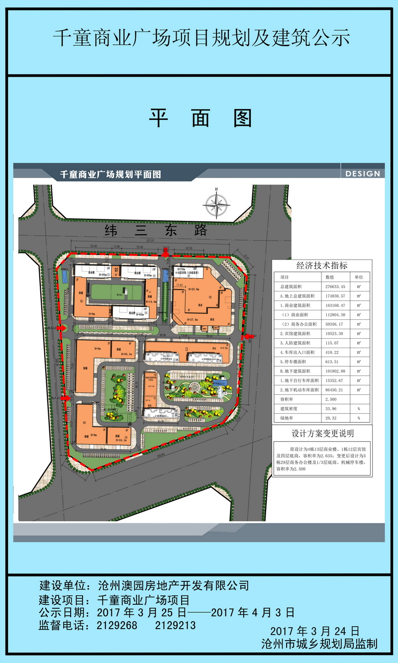 市城乡规划局发布千童商业广场项目规划公示