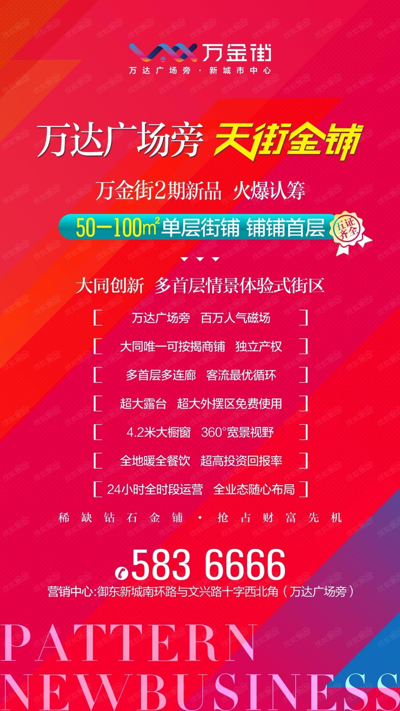 全城送暖 万金街