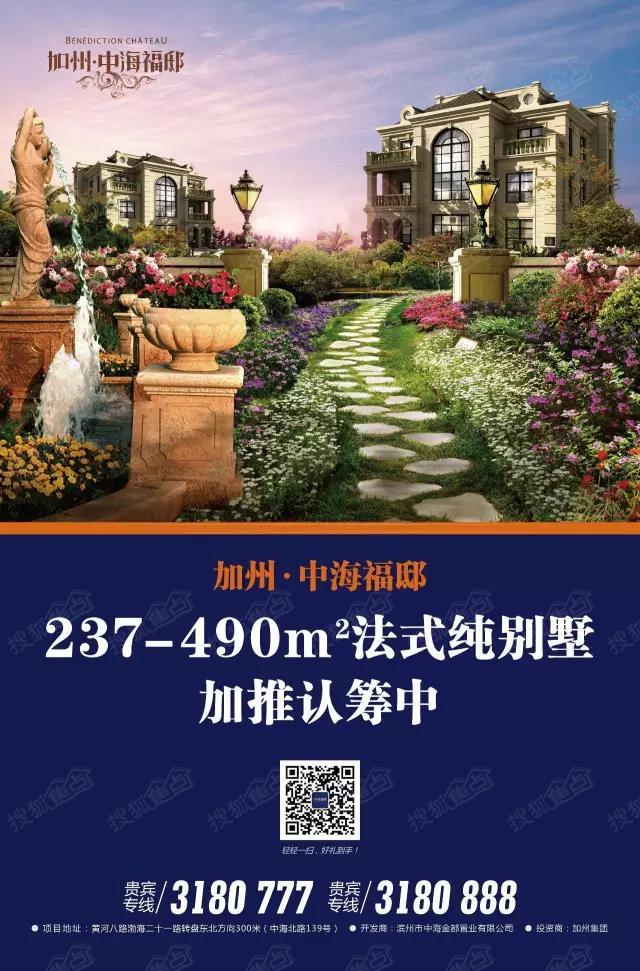 滨州:加州·中海福邸 百年福邸世家传承