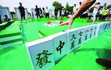 04.巨型麻将