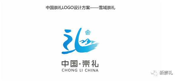 崇礼城市logo 设计方案出炉啦!为你支持的.