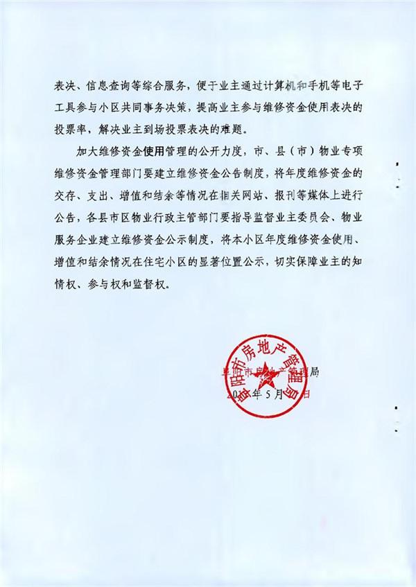 阜阳房产局进一步规范物业维修资金使用程序