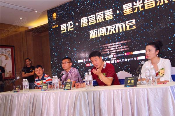 亨伦61唐宫原著61星光音乐节新闻发布会盛大举行