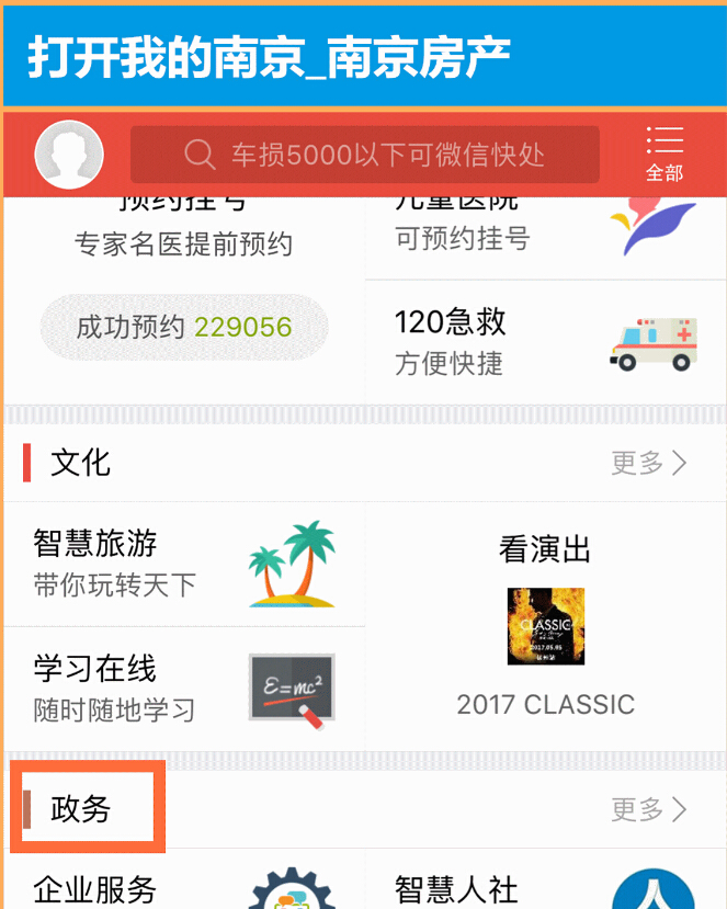 电脑端网址：http: rcaj.nanjing.gov.cn zhzbweb 房源建设情况如何？按照南京市人