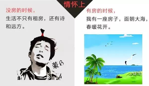 没房的时候,在哪里都是一样的,反正都是漂泊;有房的时候,房子在哪,家