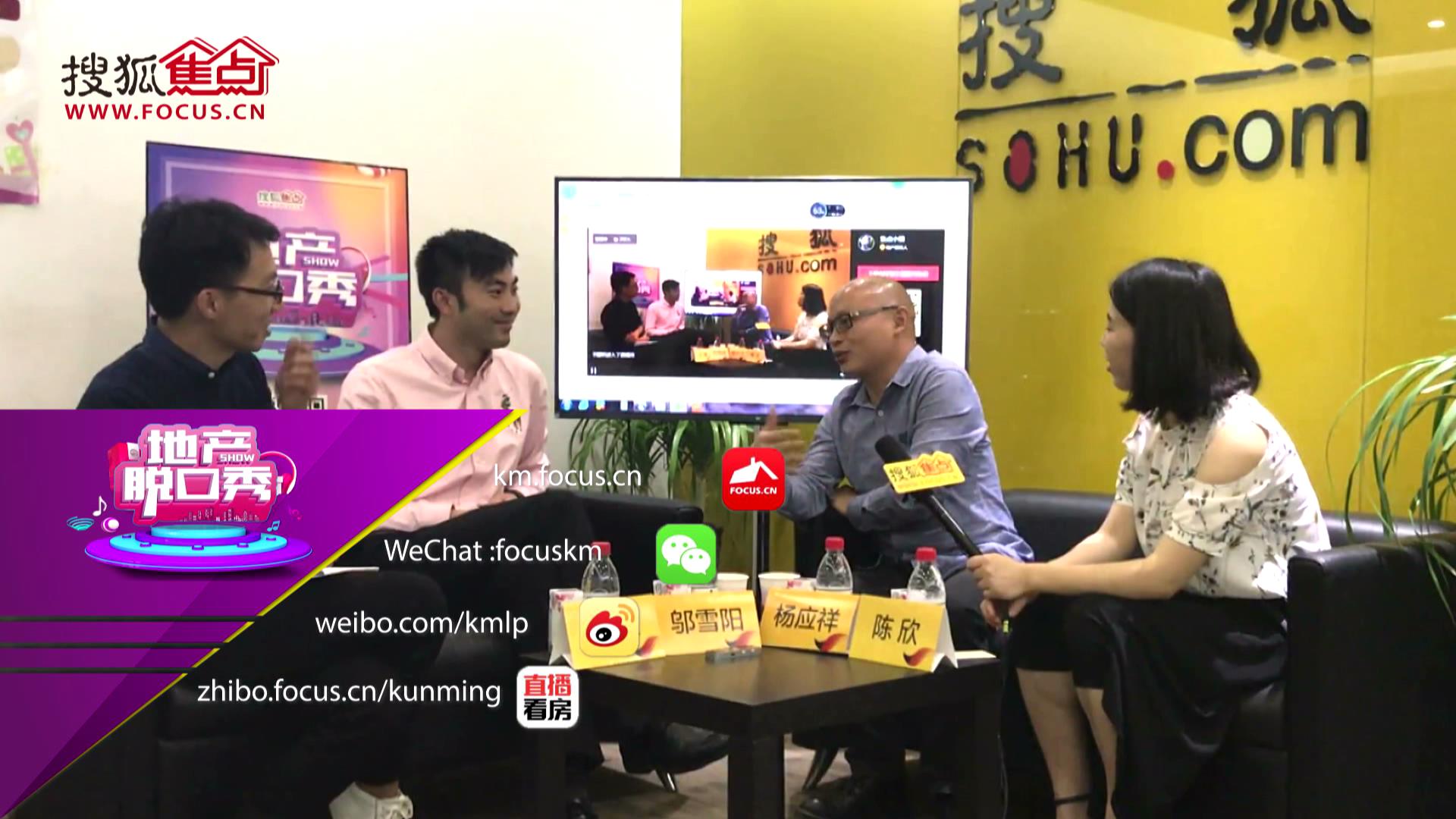 【视频】昆明搜狐焦点地产脱口秀 地产大咖同台PK
