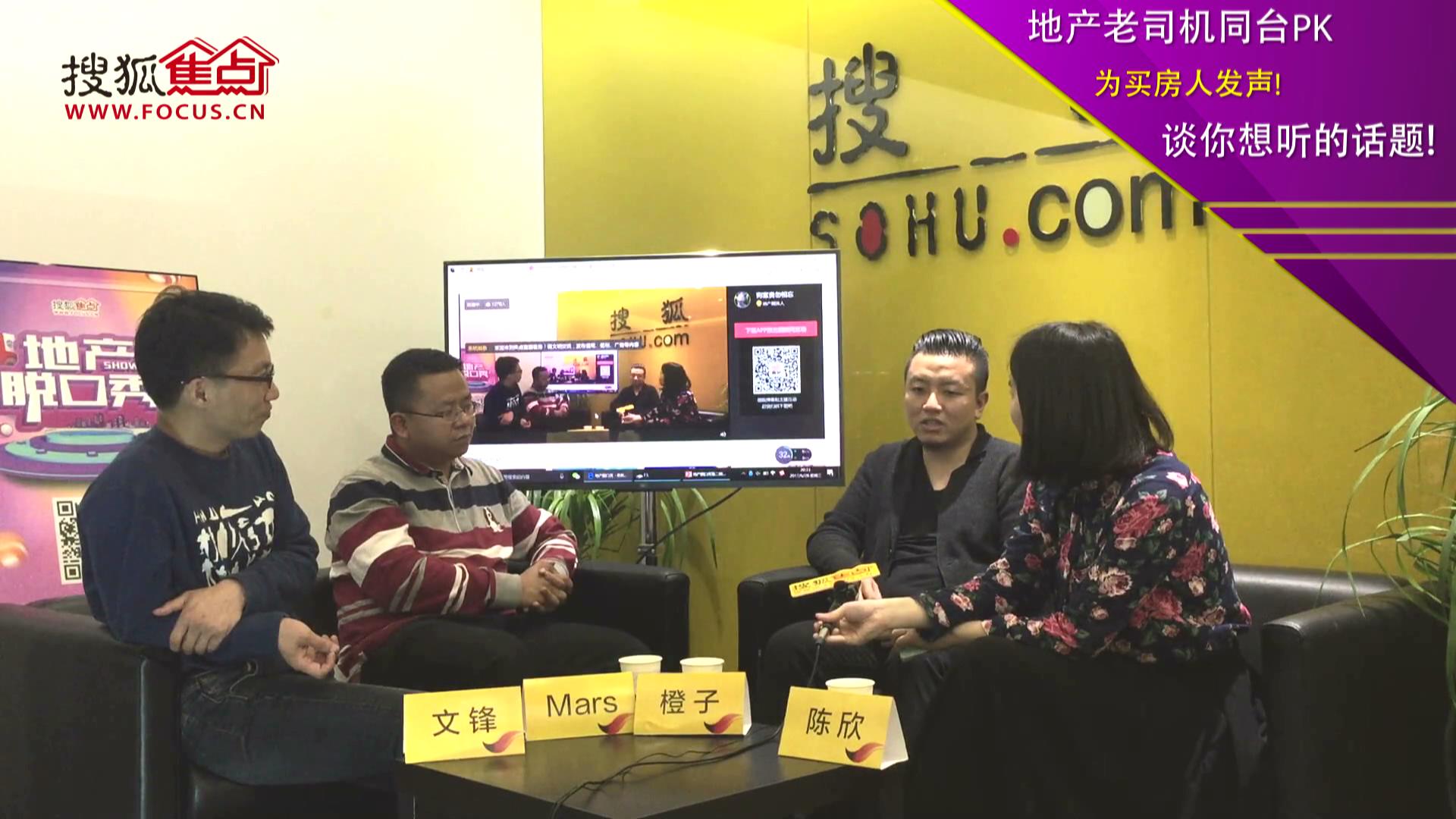 【视频】昆明搜狐焦点地产脱口秀 地产大咖同台PK