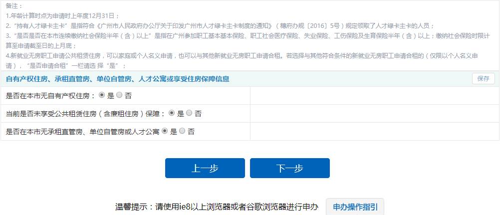 【亲测】广州公租房可以网申了！3分钟搞掂
