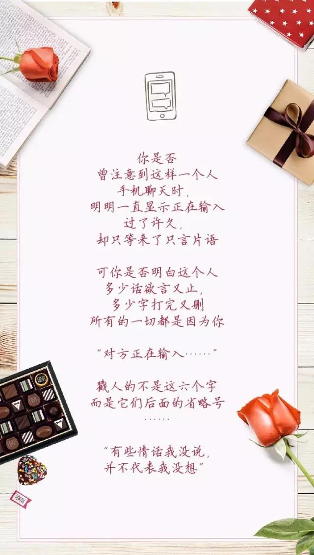 对方正在输入……七夕情话