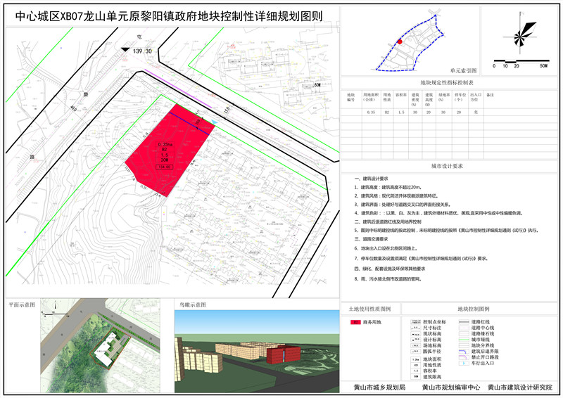 黄山主城9个地块控制性规划图则 含多宗住宅用地