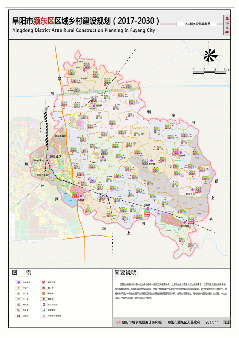 颍东区区域乡村建设规划(2017-2030)出炉