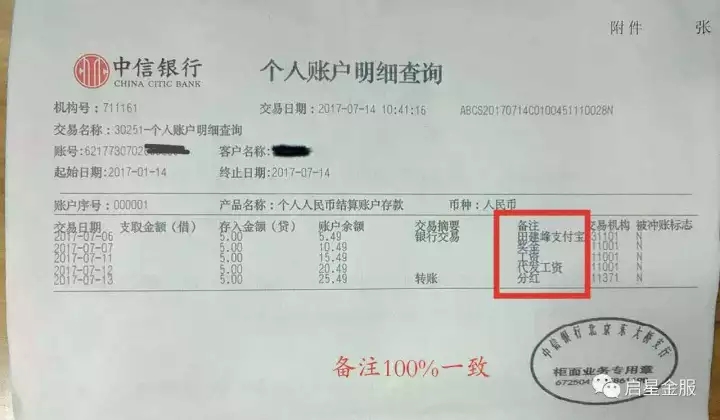 多种多样的收入来源,这样更加安全保险。1:工资流水准备一张中信银行卡。中信银行卡不显示交易对手的信息