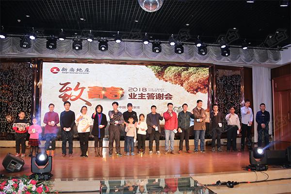 2018年新鼎华府业主答谢会暨青年公寓产品发布会