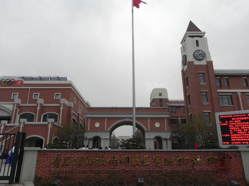 青岛周边软件园光谷配套-开发区v周边高中第三年二部中学图片
