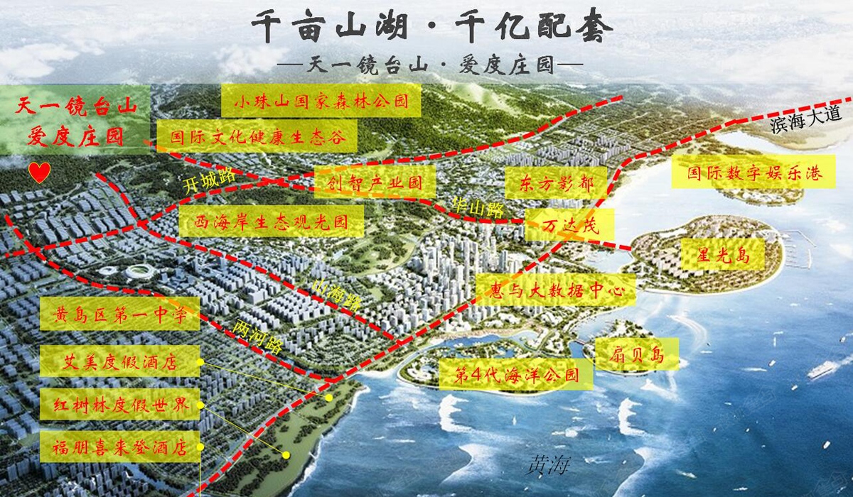 天一镜台山·爱度庄园