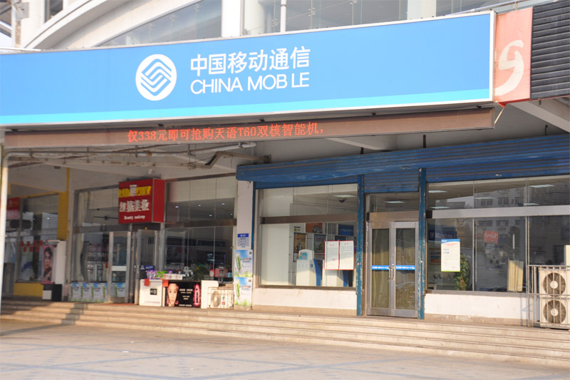 移动营业大厅_中国移动营业厅湖南_苏州园区移动营业总厅