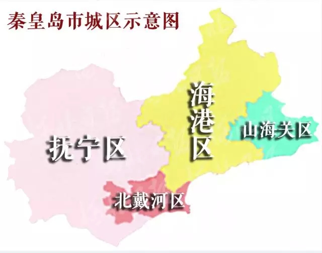 秦皇岛行政区划变为4区3县,详情以此为准!