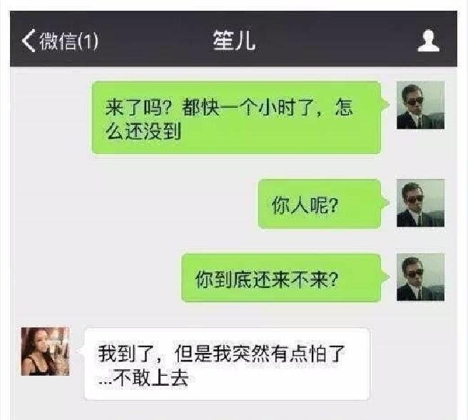 微信约炮聊天记录