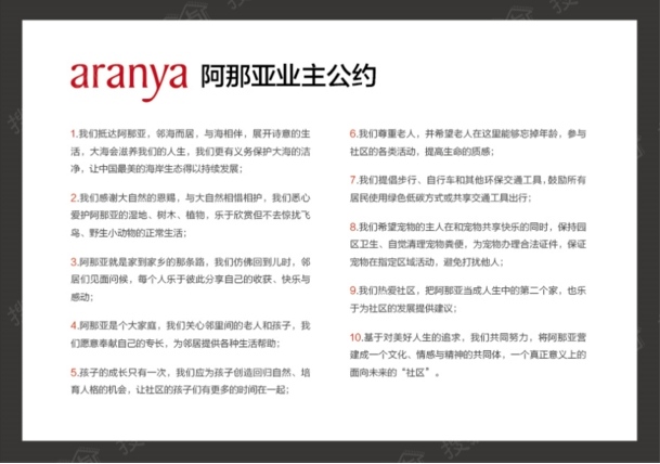 业主公约