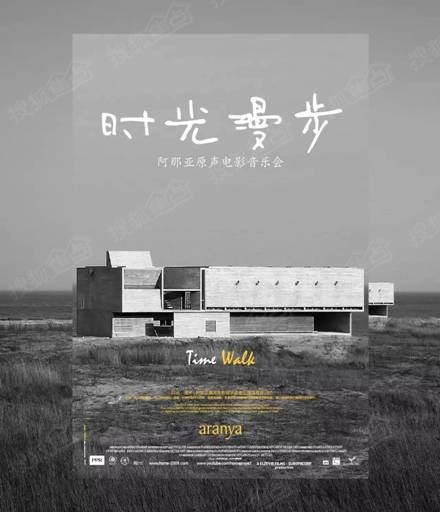 时光•漫步 | 阿那亚原声电影音乐会邀您重温青春记忆