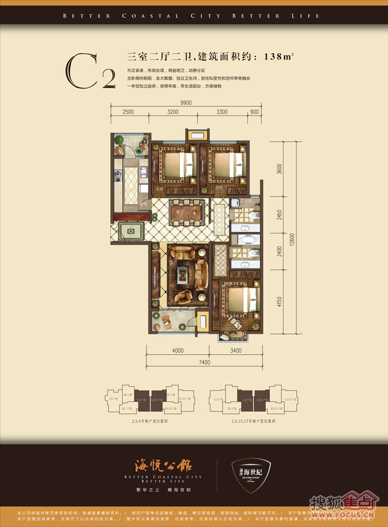 远洋·海世纪5号地海悦公馆三室两厅两卫138平米c2户型图