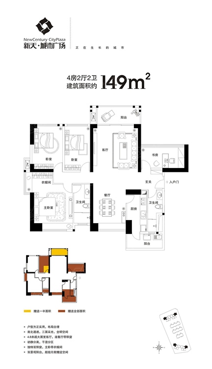 新天城市广场户型图-4室2厅2卫-149m