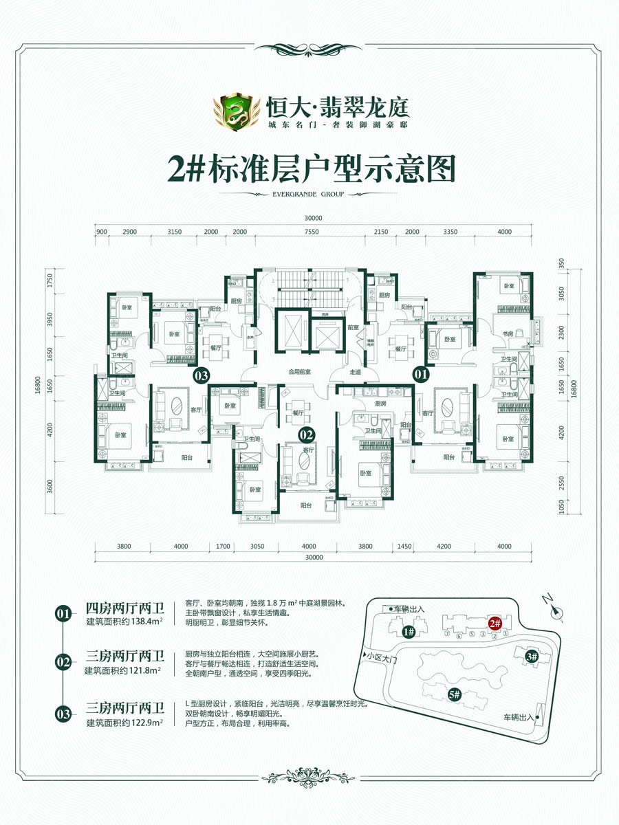 泉州恒大翡翠龙庭