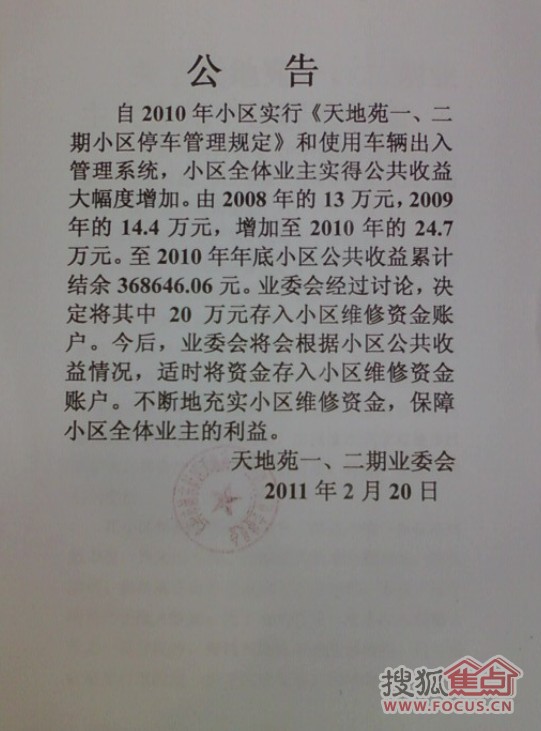 点击图片查看详情 家委会聘书_业委会收入