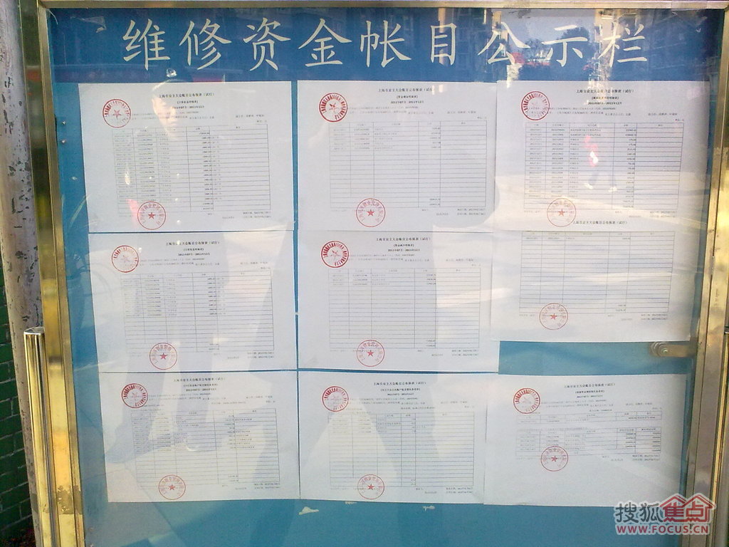 物业专项维修资金缴存证明 搜狐焦点房产