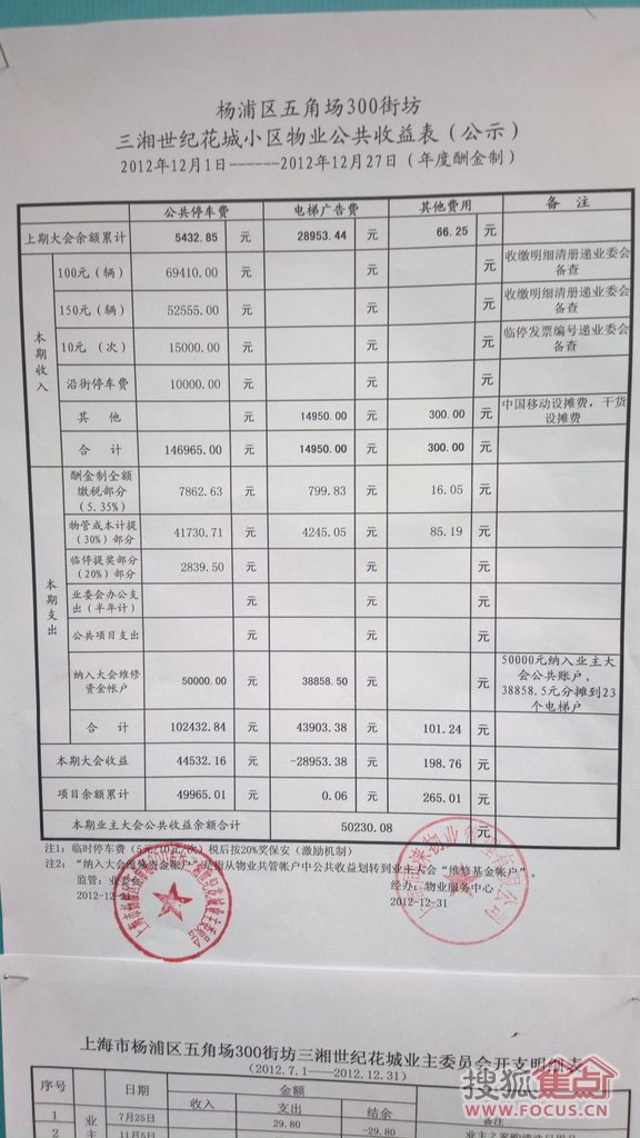 收入证明_物业经理收入
