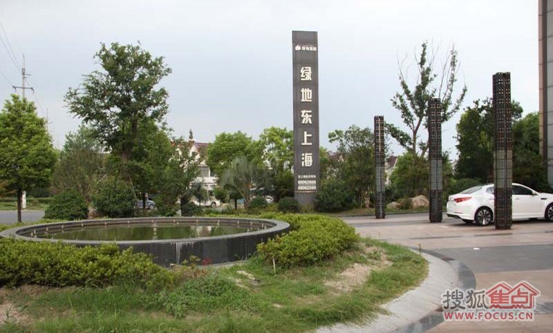 绿地东上海-上海绿地东上海楼盘图片信息-搜狐焦点