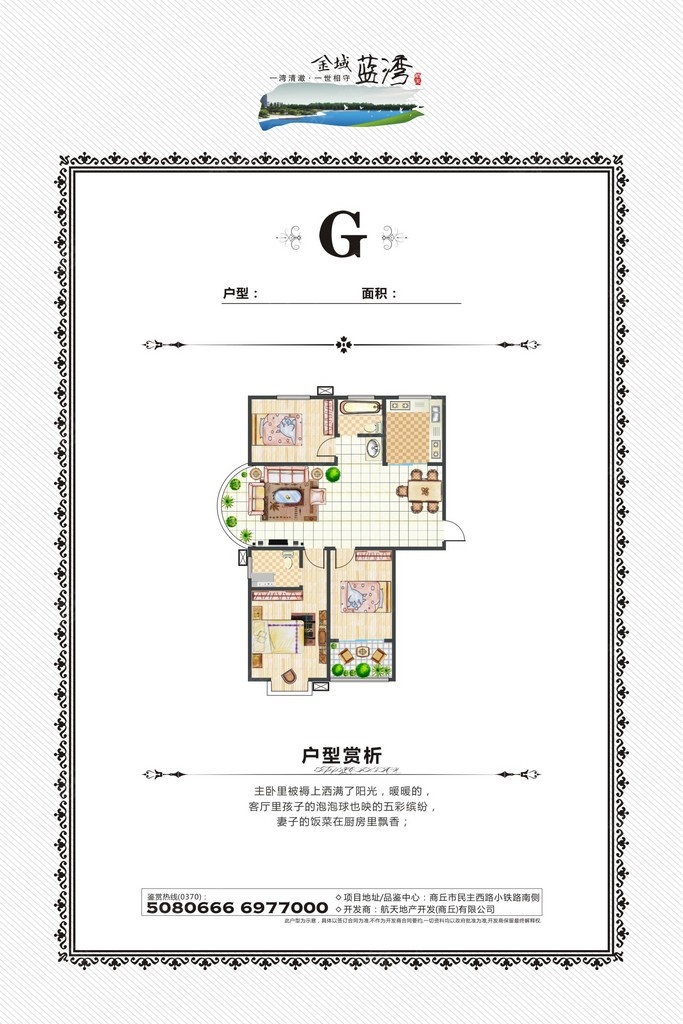 金域蓝湾户型图-3室2厅2卫