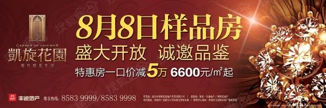 丰迪地产商业黄金季,商铺联动,全城招募投资者,最高钜惠50万!